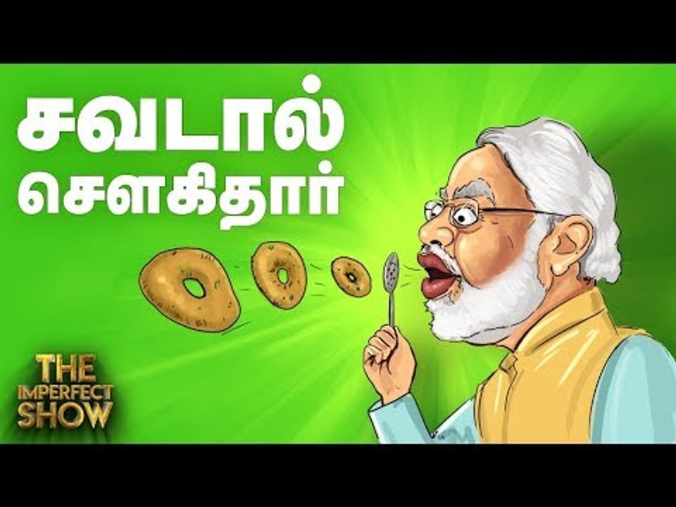 டெல்லிக்கு போஸ்ட்மேன் வேலை பார்க்கும் அந்த அதிகாரி யார்? | தி இம்பர்ஃபெக்ட் ஷோ‌ 30/04/2019