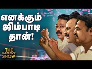 விஜய் எடுத்த ரகசிய சர்வே...அரசியல் என்ட்ரியா? | தி இம்பர்ஃபெக்ட் ஷோ‌ 4/05/2019