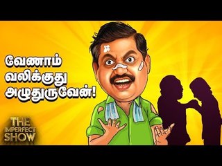 டிடிவி ஆதரவு எம்.எல்.ஏ-க்கள் தப்பித்தது எப்படி? | தி இம்பர்ஃபெக்ட் ஷோ‌ 6/05/2019