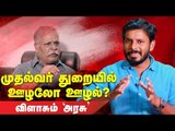 எந்த துறையில் ஊழல் அதிகம்? - Se.Ma Arasu Interview