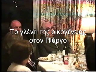 Πρωτοχρονιά 92 στον Πύργο των Αθηνών