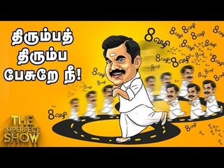 தி.மு.க- காங்கிரஸ் கூட்டணிக்குள் வெடிக்கும் பூகம்பம்! | தி இம்பர்ஃபெக்ட் ஷோ‌ 7/06/2019