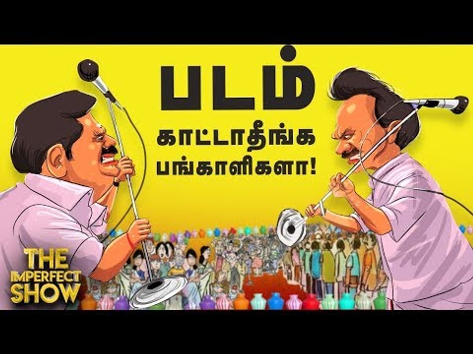 சீமான் போட்ட சீக்ரெட் மீட்டிங் எதற்காக? | தி இம்பர்ஃபெக்ட் ஷோ‌ 1/07/2019