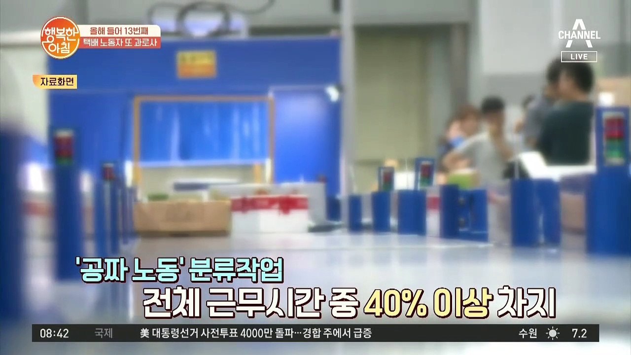 택배 노동자가 남긴 유서의 내용은?