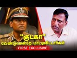 DGP ஆவதை தடுக்க நினைத்தார்கள்! | TK Rajendran Exclusive Interview