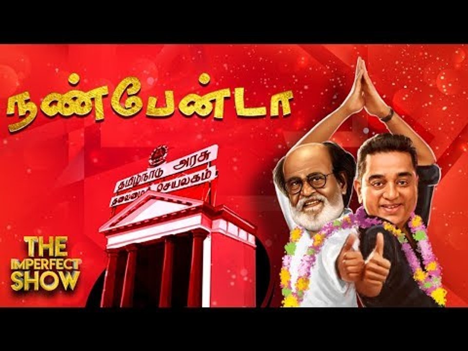 4 நடிகர்களோடு மல்லுக்கட்டும் அதிமுக!  | தி இம்ப...