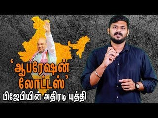 புது ரூட்டில் பயணிக்கும் அமித்ஷா | Operation Lotus