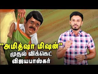 அமித்ஷா மிஷன்: பீதியில் அ.தி.மு.க மந்திரிகள்!