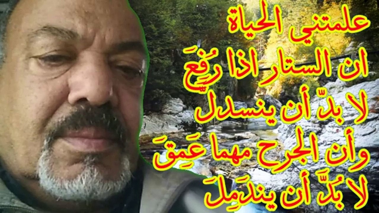 علمتني الحياة