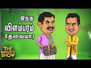 கருணாநிதியிடமிருந்து தி.மு.க கற்றுக்கொள்ள வேண்டிய பாடம் தி இம்பர்ஃபெக்ட் ஷோ‌ 07/08/2019