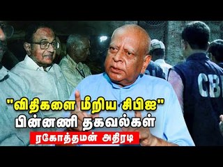 சுவரேறி குதித்த சி.பிஐ! அடுத்தது என்ன?" | ரகோத்தமன் அதிரடி