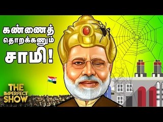 சிபிஐ-யைத் தொடர்ந்து பா.சிதம்பரத்தை நெருக்கும் அமலாக்கத்துறை! | தி இம்பர்ஃபெக்ட் ஷோ‌ 23/08/2019