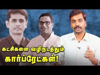 யார் இவர்கள்? என்ன செய்கிறார்கள்?