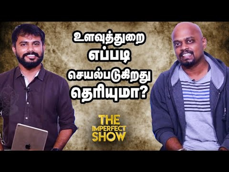 ரிசர்வ் வங்கி எப்படி செயல்படுகிறது தெரியுமா? | தி இம்பர்ஃபெக்ட் ஷோ‌ 01/09/2019