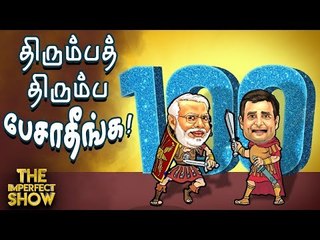சென்னையில் நாளை எடப்பாடிக்காக காத்திருக்கும் பிரச்னைகள்! | தி இம்பர்ஃபெக்ட் ஷோ‌ 09/09/2019