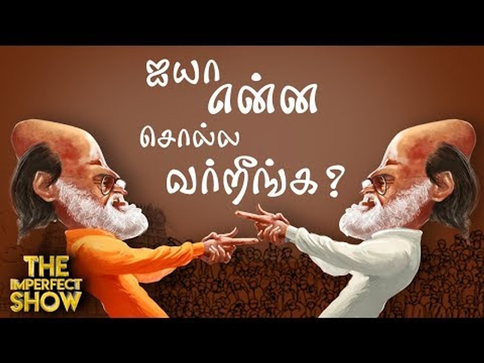 அமித்ஷாவின் அந்தர்பல்டி! | தி இம்பர்ஃபெக்ட் ஷோ‌...