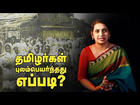 தமிழர்கள் உலகம் முழுவதும் பரவியது எப்படி ? | Dr.K.Subashini Interview