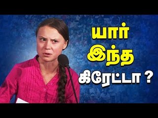 பள்ளிக்கூடம் to  ஐ.நா சபை ! Greta Thunberg-கின் முழு கதை!
