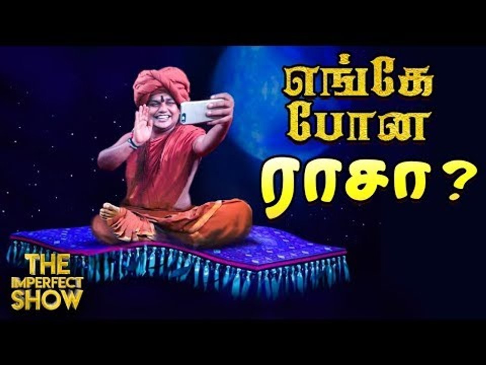 கம்யூனிஸ்ட் கட்சிகளை ஏமாற்றியதா தி.மு.க?  | தி இம்பர்ஃபெக்ட் ஷோ‌ 27/09/2019