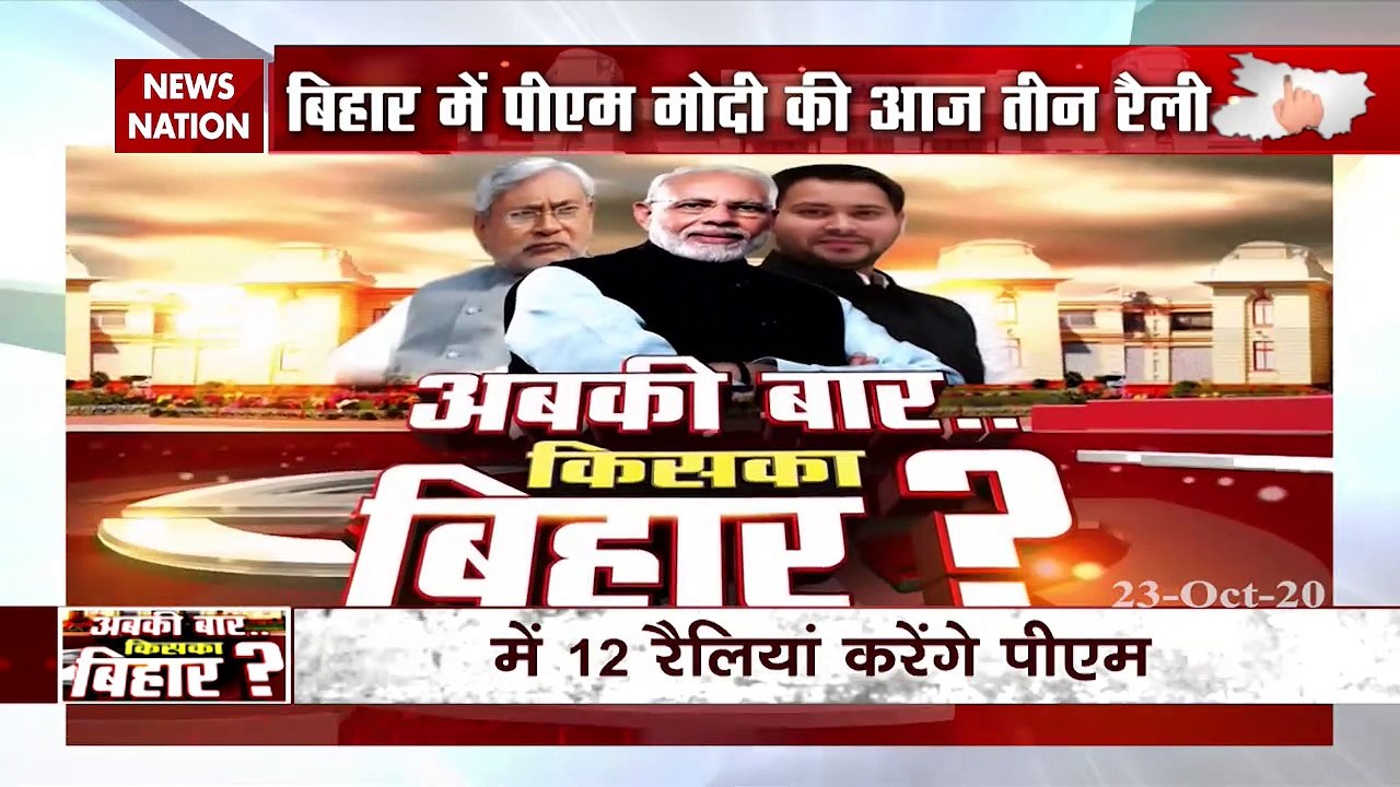 Bihar Elections 2020: PM Modi to hold 12 rallies in Bihar