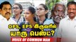 அதிமுக -விற்கு மக்கள் போட்ட மதிப்பெண்? | ADMK