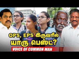 அதிமுக -விற்கு மக்கள் போட்ட மதிப்பெண்? | ADMK
