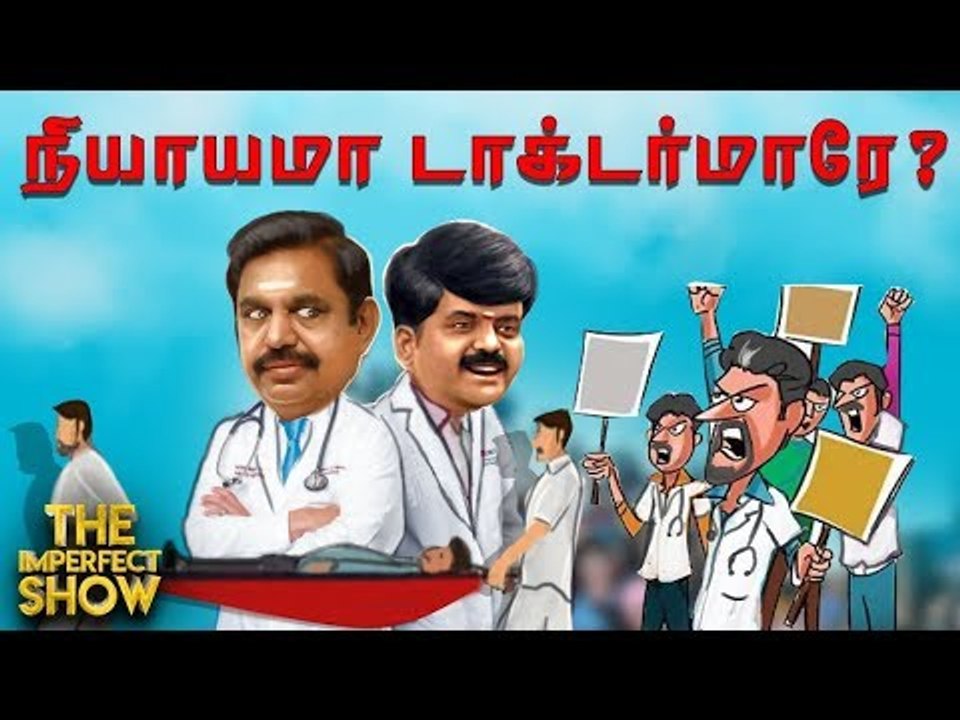டாக்டர்கள் ஸ்ட்ரைக்கின் பின்னணி என்ன? | தி இம்ப...