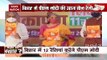 Bihar Election 2020: बिहार में BJP और JDU का घोषणा पत्र जारी, RJD ने बताया जुमला