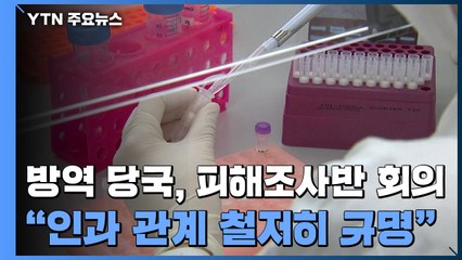 백신 사망 30명 넘어 불안 증폭 ..."인과 관계 철저히 규명" / YTN