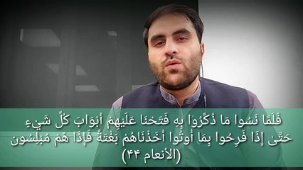 هغه خلک چې الله تعالى ډېر نعمتونه ورکوي خو ناڅاپه يې غرقوي