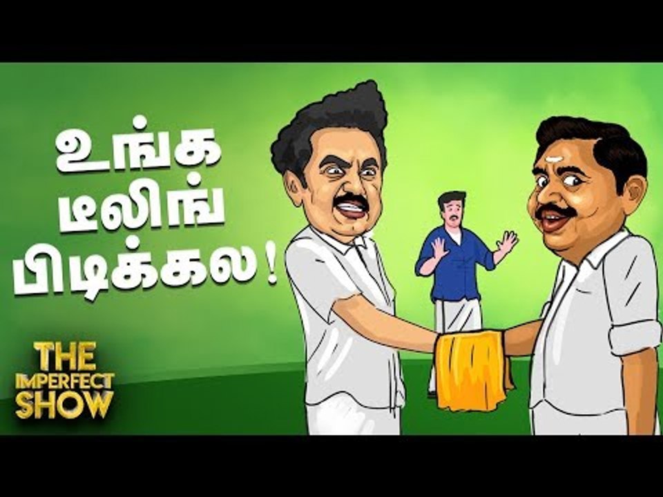 பாட்டுப்பாடி ஸ்டாலினை கலாய்த்த எடப்பாடி! | தி இ...