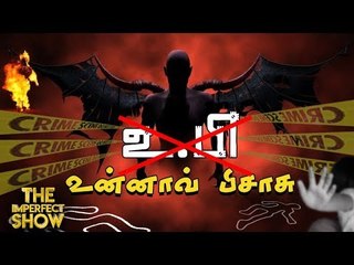 யோகி ஆதித்யநாத் அரசுக்கு திடீர் சிக்கல்! | தி இம்பர்ஃபெக்ட் ஷோ‌ 07/12/2019