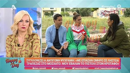 Συγκλονίζει η Ψυχράμη: Η περιγραφή της ομηρείας της σε ληστεία τράπεζας