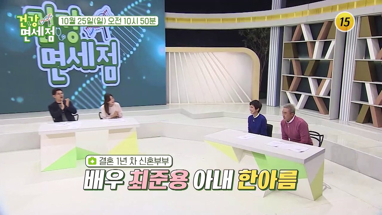 결혼 1년 차 최준용 부부의 유전자 검사 결과는?_건강면세점 22회 예고