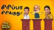 ராகுல் காந்தி Vs ஸ்மிரிதி இரானி சண்டையின் பின்னணி! | தி இம்பர்ஃபெக்ட் ஷோ 14/12/2019