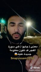 معنى كلمة جابو في  سورة الفجر