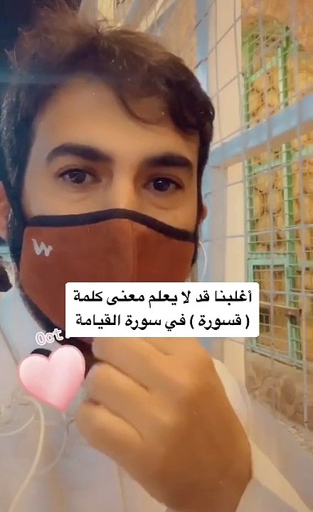 اغلبنا لا يعلم معنى كلمة قسورة فيدسورة القيامة