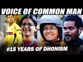 தோனி பி.ஜே.பி -யிலா ? | #15YearsOfDhonism | Voice of Common Man