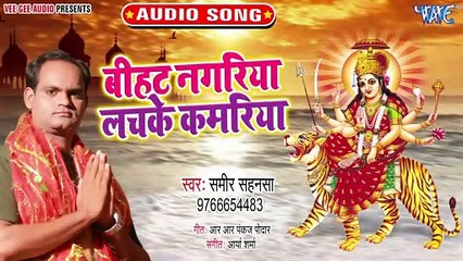 Bihat Nagariya Lachke Kamariya - Bihat Nagariya Lachke Kamariya - Sameer Shansha