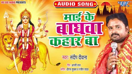 Mai Ke Baghwa Kahaar Ba - Mai Ke Baghwa Kahaar Ba - Sandeep Diwana