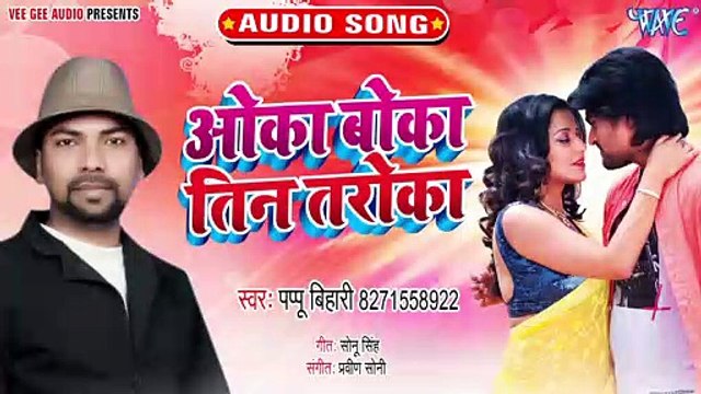 Oka Boka Tin Taroka - Oka Boka Tin Taroka-Pappu Bihari