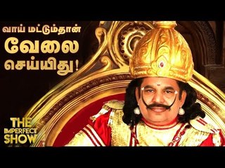 தர்பார் படத்துக்கு அமைச்சர் ஜெயக்குமார் விமர்சனம்! | தி இம்பர்ஃபெக்ட் ஷோ 09/01/2020