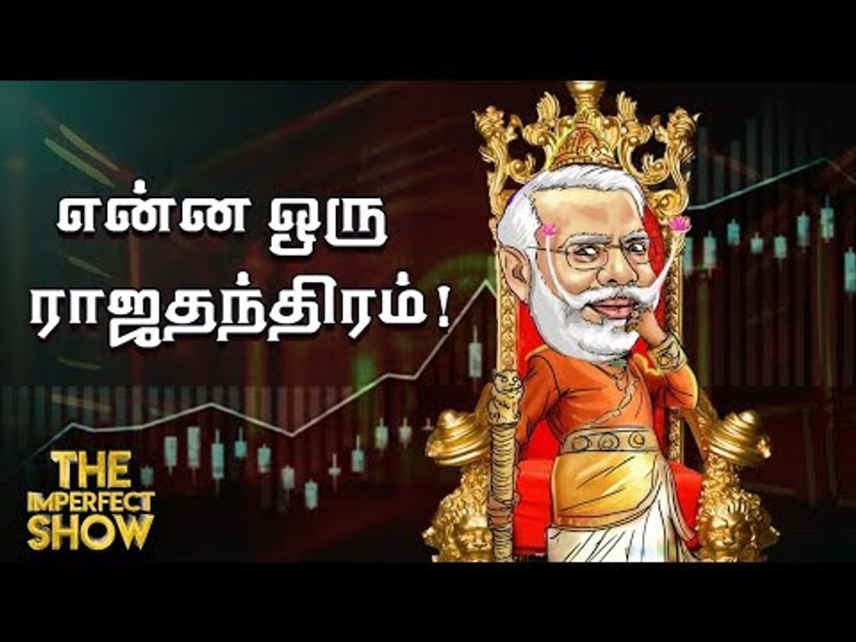 தர்பார் பட விநியோகத்தில் அதிமுக பெரும்புள்ளிகள்! |  தி இம்பர்ஃபெக்ட் ஷோ 10/01/2020
