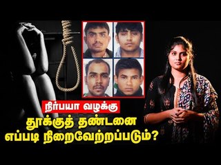 தூக்குத் தண்டனை குற்றவாளிகளின் கடைசி நிமிடங்கள்!