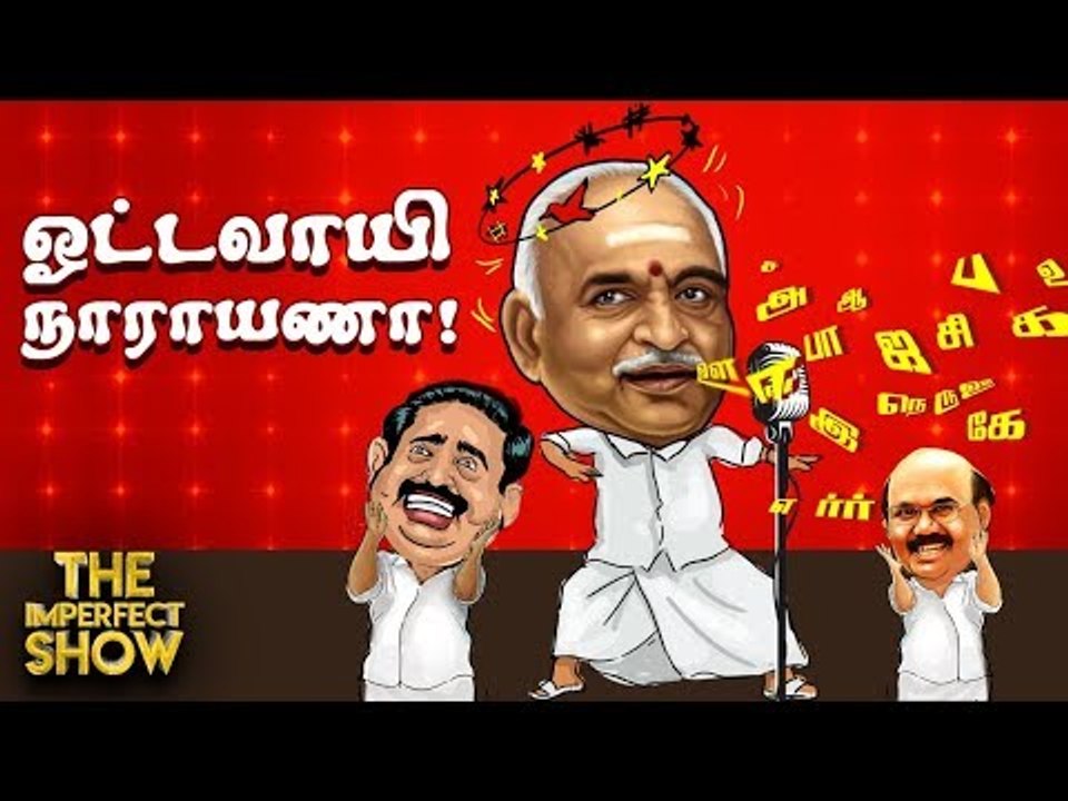 செல்லூர் ராஜுவுக்கும் ராஜேந்திர பாலாஜிக்கும் திடீர் மோதல்? | தி இம்பர்ஃபெக்ட் ஷோ 23/01/2020