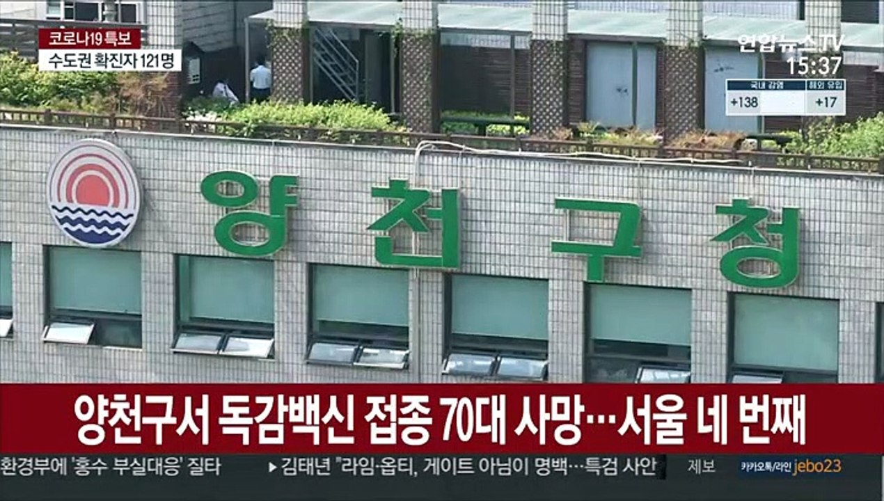 양천구서 독감백신 접종 70대 사망…서울 네 번째