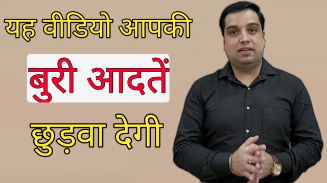 अपनी बुरी आदतों को कैसे छोड़ें | How To Leave Your Bad Habits | Hindi Kahani For Kids | Moral Story