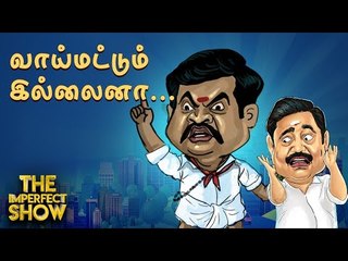 Prashant Kishor...திமுகவினரின் ரட்சகனா...ராட்சசனா? தி இம்பர்ஃபெக்ட் ஷோ 03/02/2020