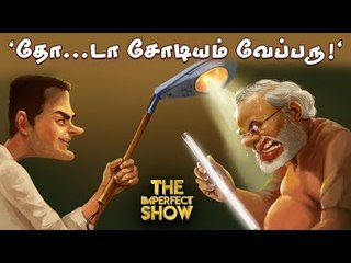 IT Raid... அடித்துக் கொள்ளும் தல-தளபதி ரசிகர்கள்! | தி இம்பர்ஃபெக்ட் ஷோ 07/02/2020
