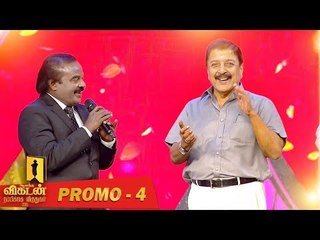 Download Video: Ananda Vikatan Nambikkai Awards 2019 Promo - 4